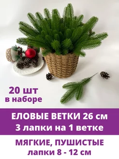 Еловые лапки и ветки для декора, зелень искусственная Творите С НЕЖНОСТЬЮ 118889966 купить за 503 ₽ в интернет-магазине Wildberries