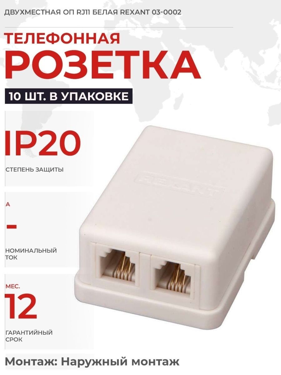 Розетка ekf рде 47. Телефонная розетка Рексант. Розетка телефонная 1-м ОП rj11 бел. Rexant 03-0001. Телефонная розетка Rexant 2 6p-4c 03-0002. Розетка телефонная 1-м ОП rj11 (6p4c) кат.3 бел. Rexant.