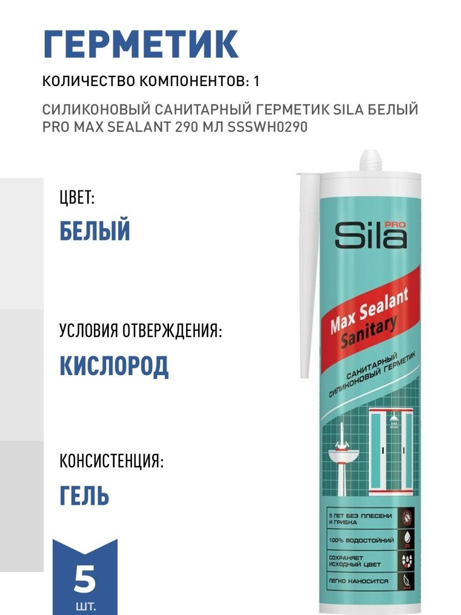 Силиконовый герметик sealants