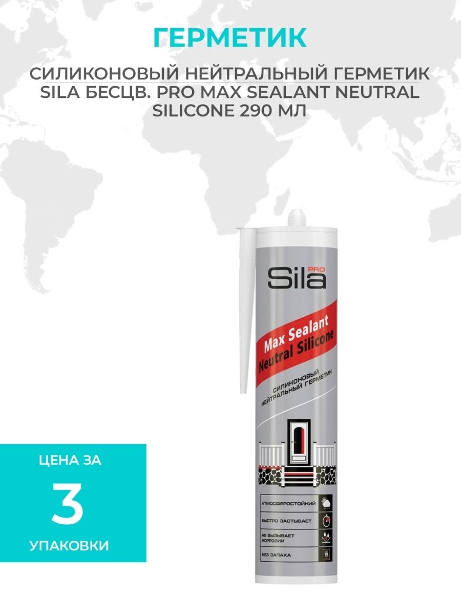 Силиконовый герметик sila pro max sealant. Герметик нейтральный. Герметик силиконовый нейтральный. FERMFIX герметик силикон. Герметик Sila Pro Max Sealant бежевый.