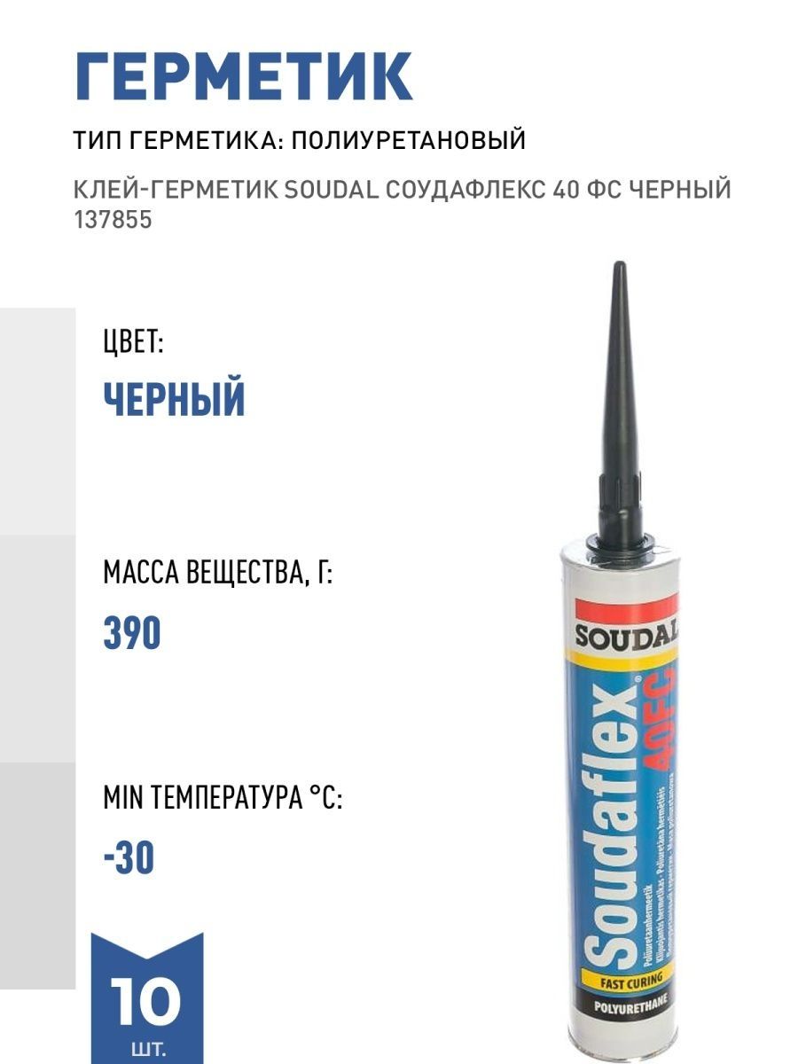 Клей герметик соудафлекс. Соудафлекс 40 ФС. Соудафлекс 40 ФС 300мл. Герметик Соудафлекс.