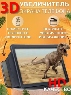 3D Увеличитель экрана Tadaz21 118924684 купить за 267 ₽ в интернет-магазине Wildberries