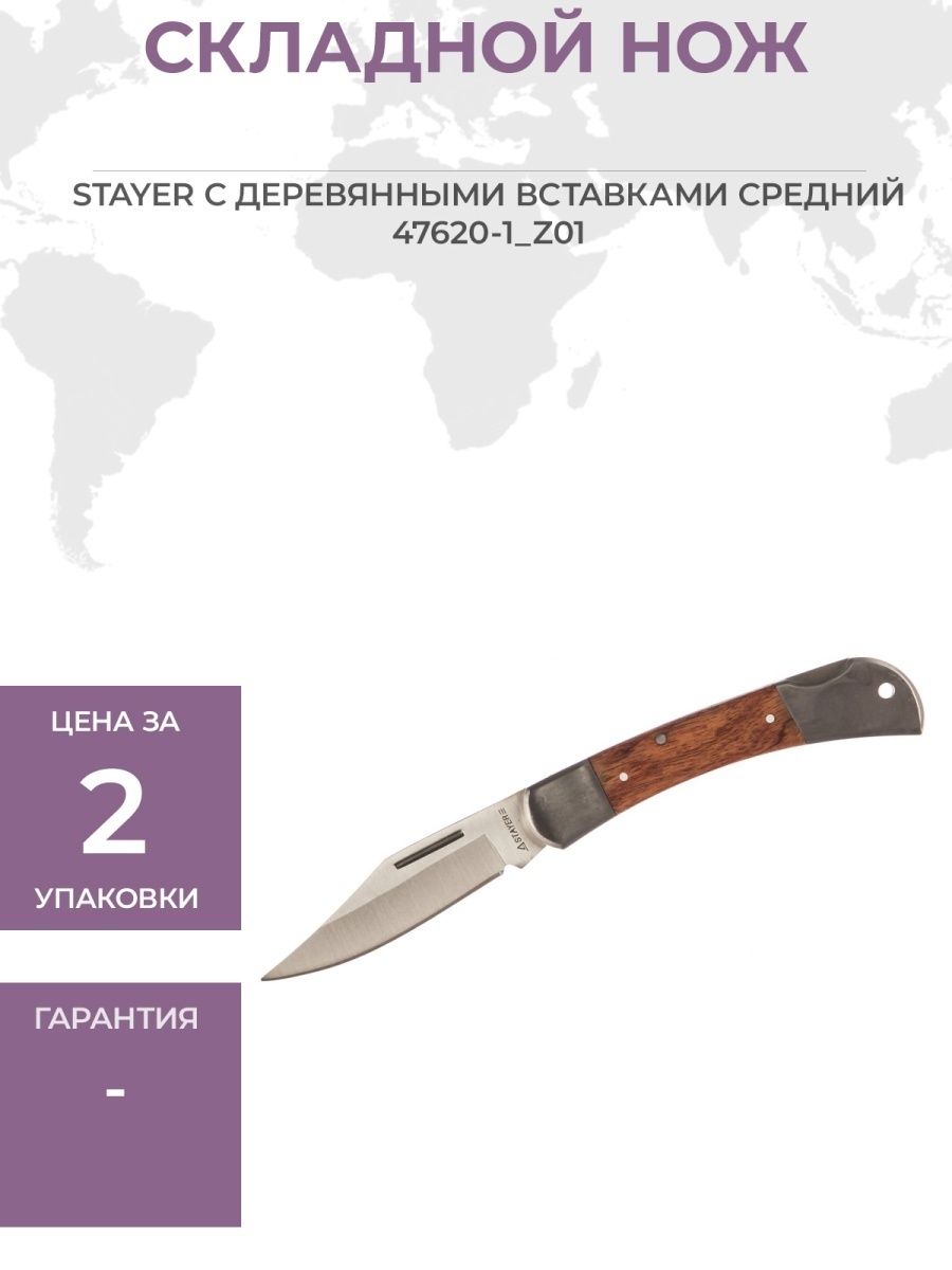 Нож складной stayer. Складной нож Stayer с деревянными вставками большой 47620-2_z01. Нож Стайер складной. Нож складной Стайер большой. Stayer 47620-1_z01.