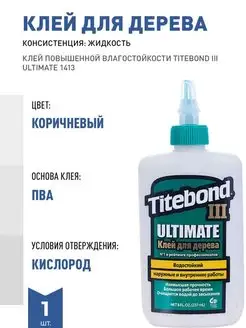 КЛЕЙ ПОВЫШЕННОЙ ВЛАГОСТОЙКОСТИ TITEBOND Titebond 118929593 купить за 1 283 ₽ в интернет-магазине Wildberries