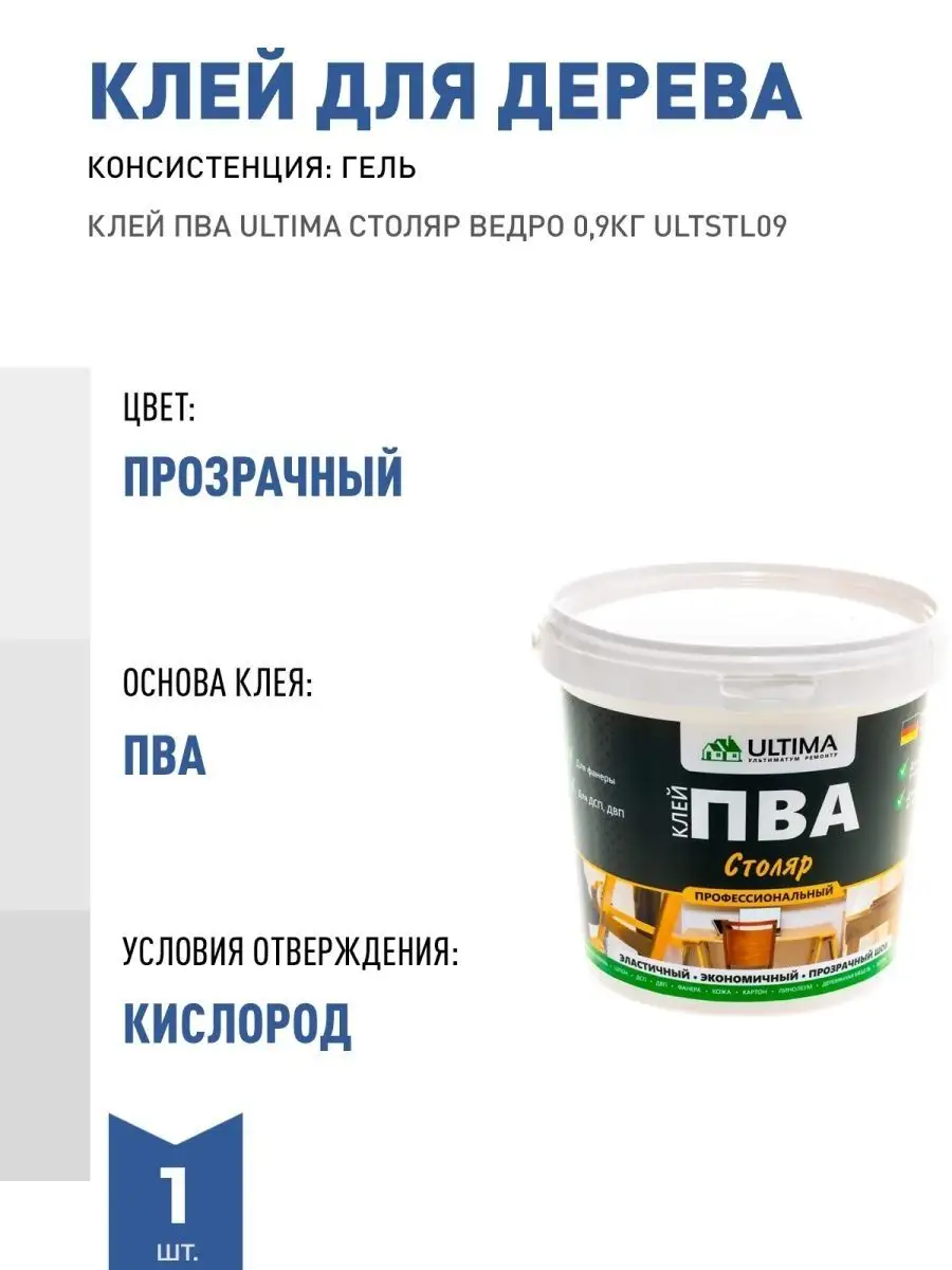 Клей Пва Ultima Столяр 80 Г Купить