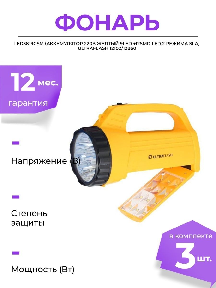 Фонарик ultraflash схема