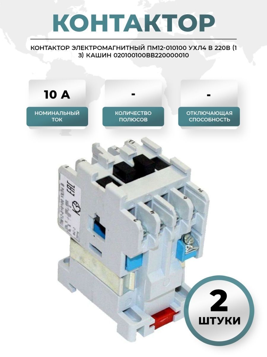 Контакторы пм. Пускатель ПМ 12-010100 ухл4 в. Пускатель магнитный пм12-010100 220в. Контактор электромагнитный пм12-010100. Пускатель пм12-010100 ухл4 в 220в.