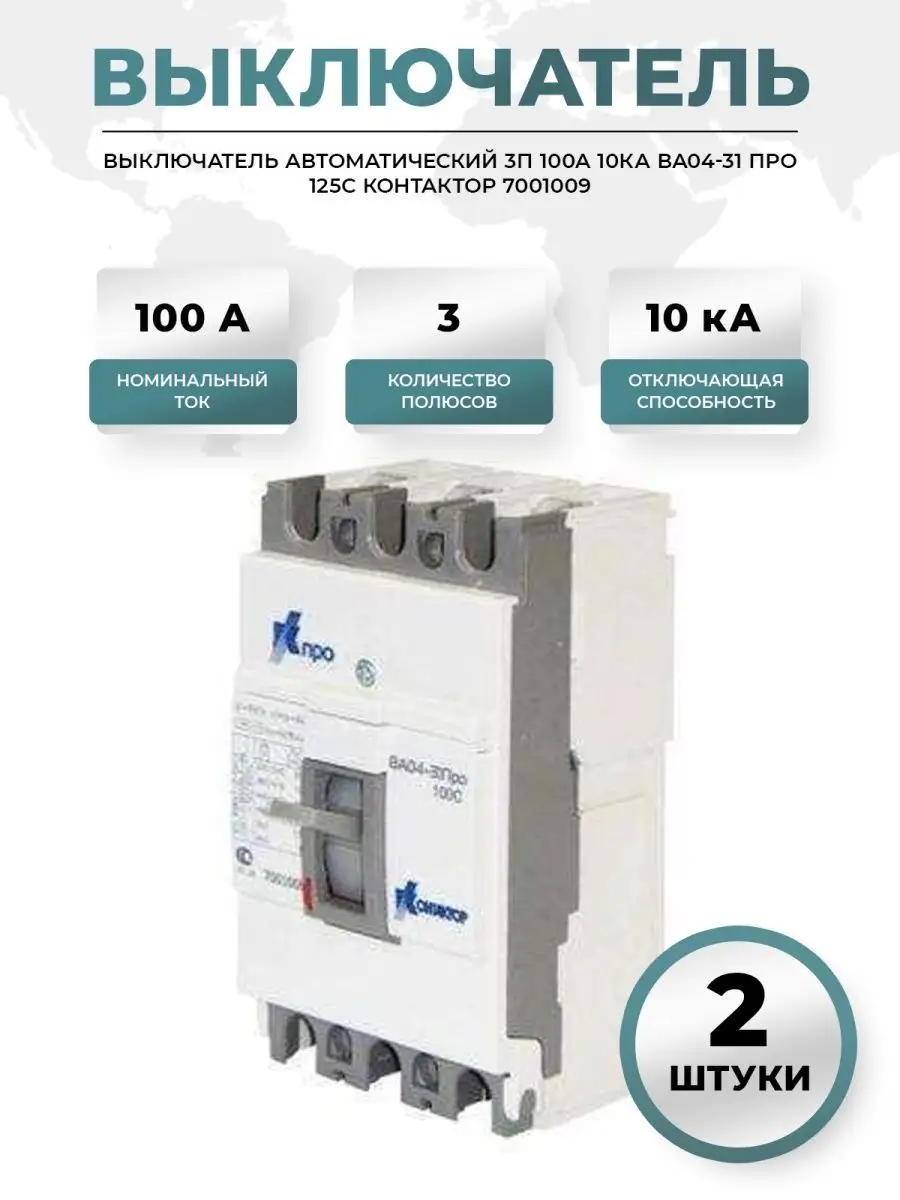 Выключатель автоматический 3п 100А 10кА КОНТАКТОР(группа Legrand) 118943256  купить за 17 789 ₽ в интернет-магазине Wildberries