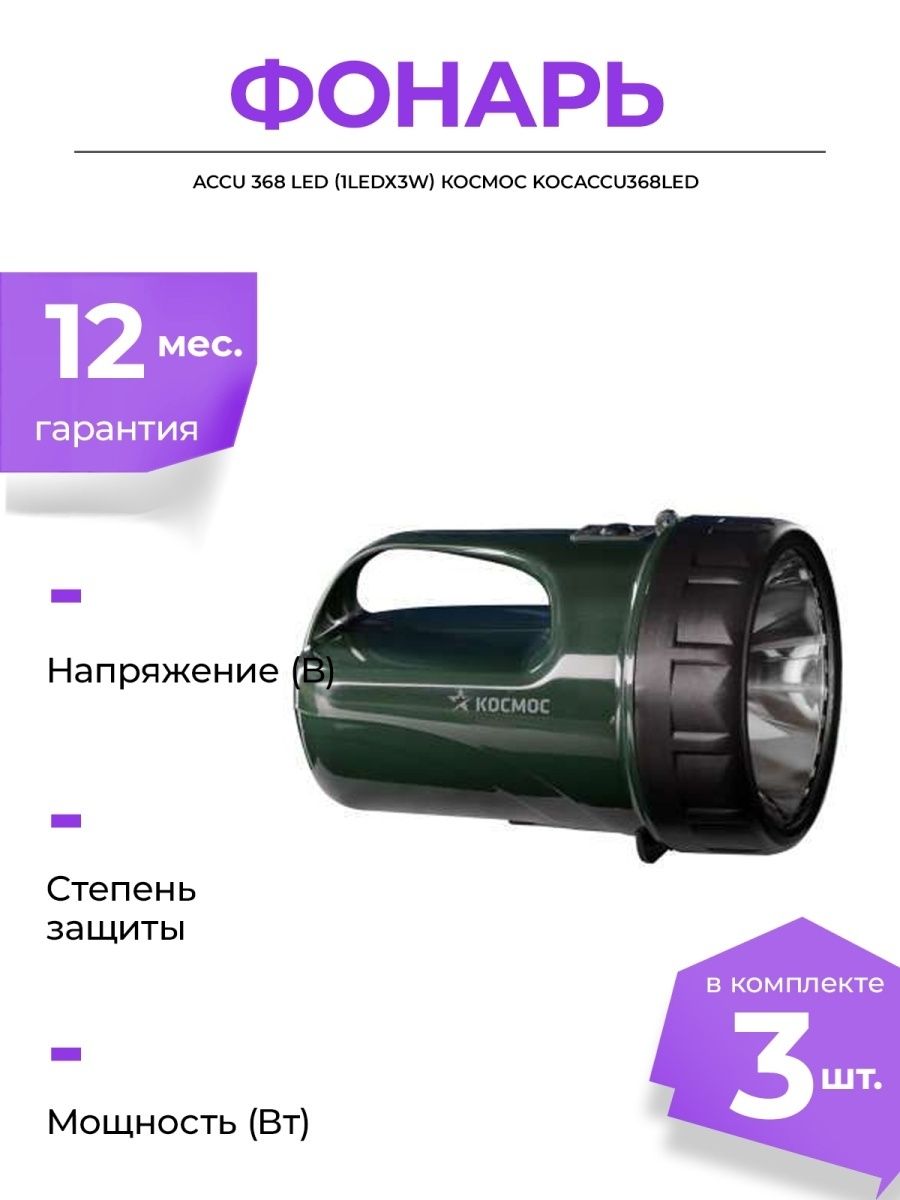 Схема фонарика космос accu678ex