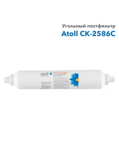 Постфильтр atoll CK-2586C Atoll 118944210 купить за 688 ₽ в интернет-магазине Wildberries