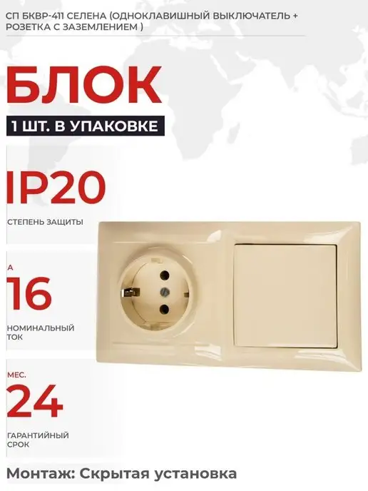 Кунцево-Электро Блок розетка-выключатель слоновая кость с заземлением, вариант
