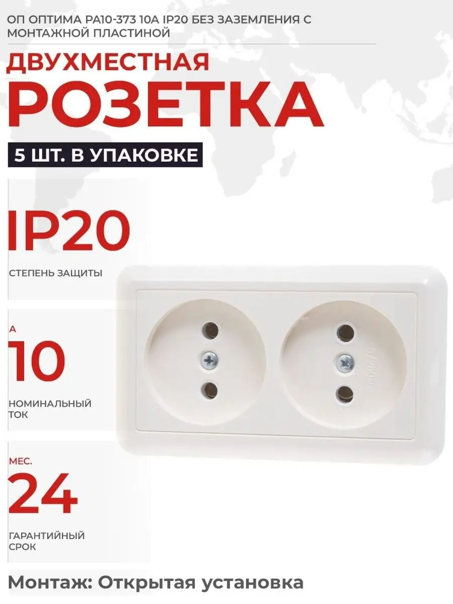 Розетка 2 м ОП Оптима РА10 373 10А IP20 Кунцево-Электро 118945385 купить за  744 ₽ в интернет-магазине Wildberries