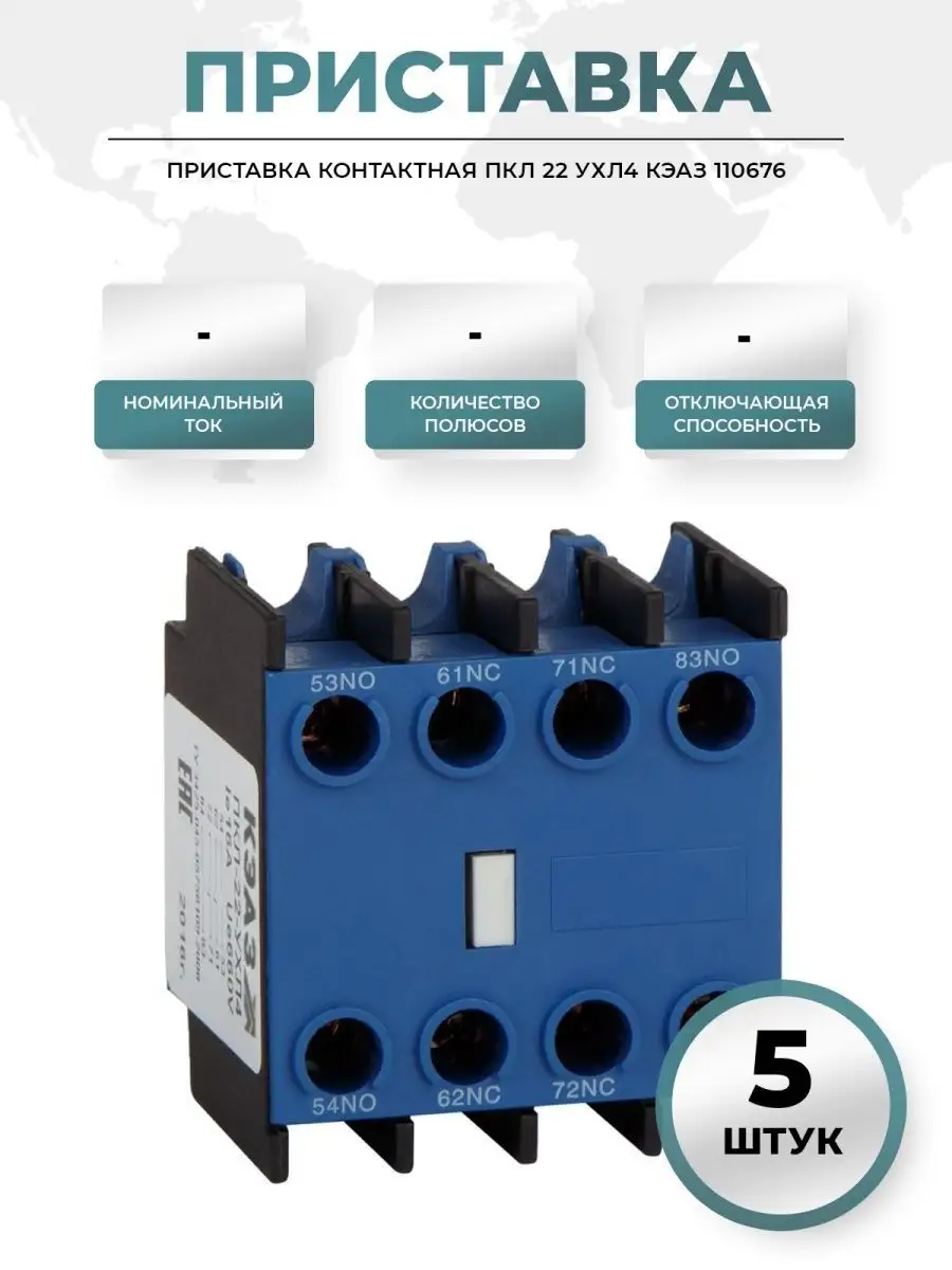 Приставка контактная пкл 22 ухл4 кэаз. Приставка контактная пкл 22-04. Приставка контактная пкл-11-ухл4. Пкл 20 приставка. Приставка контактная пкл 0404.