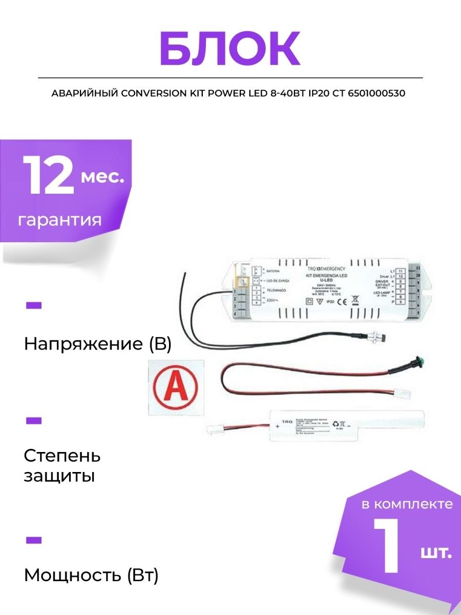 Conversion kit led k 301 схема подключения