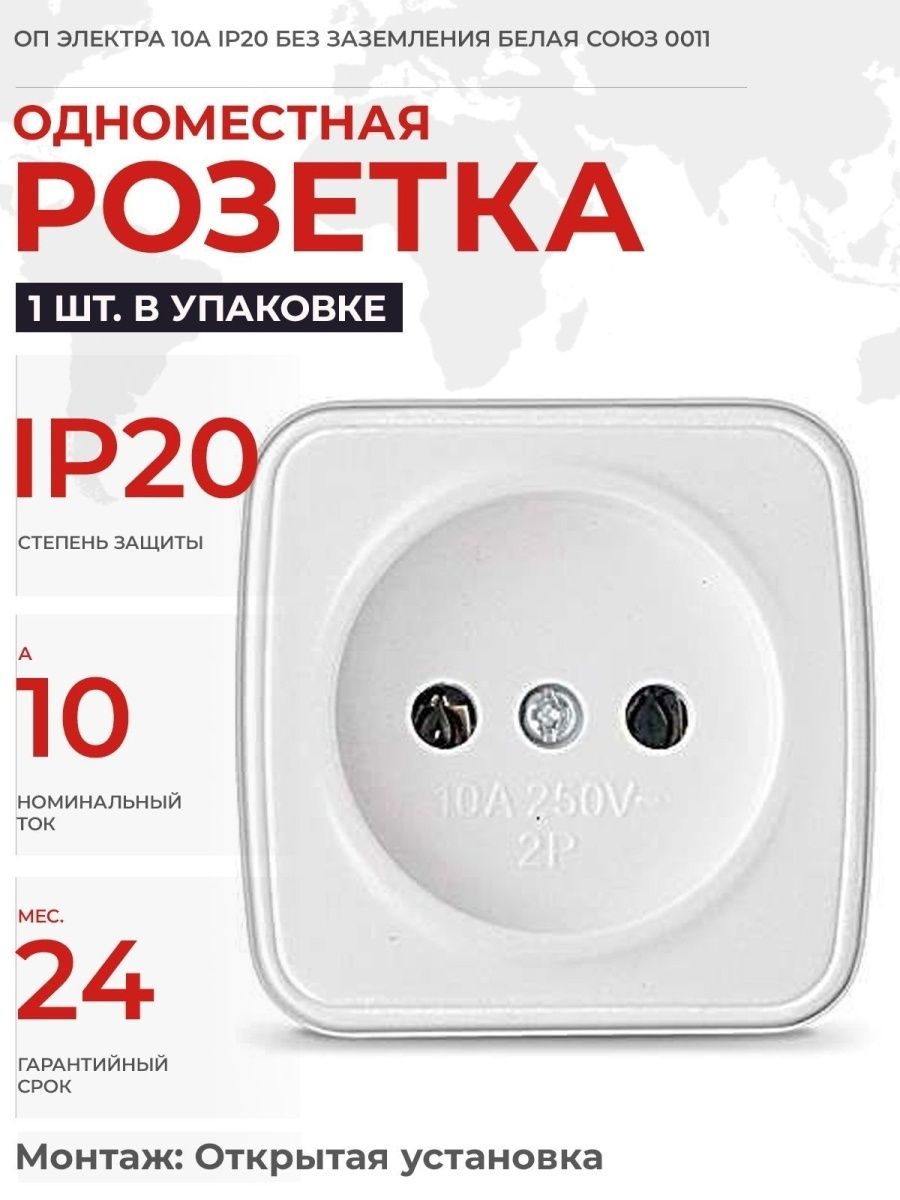 Оп электра. Розетки Союз. Розетка 2-м ОП Электра 16а ip20 с заземл. Бел. Союз 0020. Выключатель 1-кл. ОП Электра 10а ip20 бел. Союз 0001.