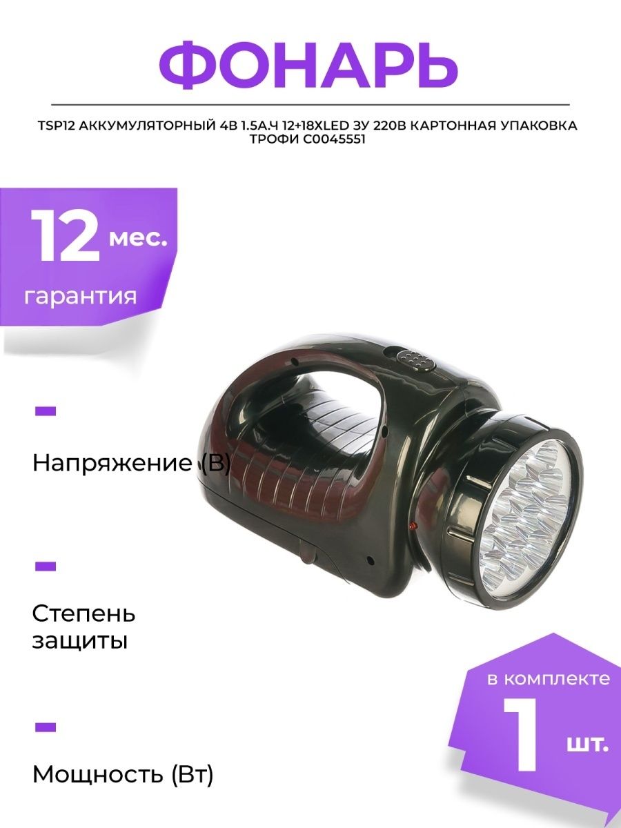 Tsp12 фонарь трофи схема