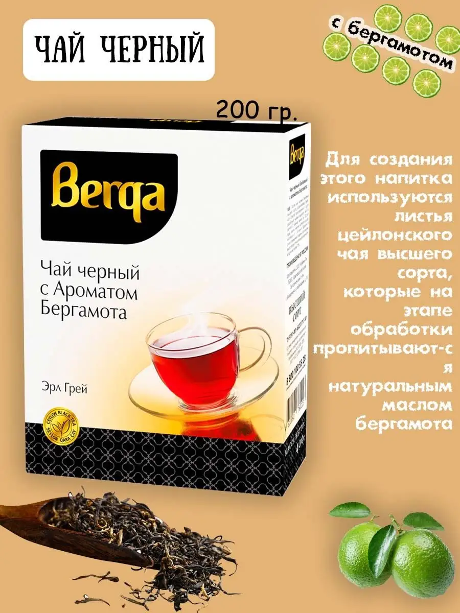 Чай Берга чёрный, 200 г BERGA 118956756 купить в интернет-магазине  Wildberries