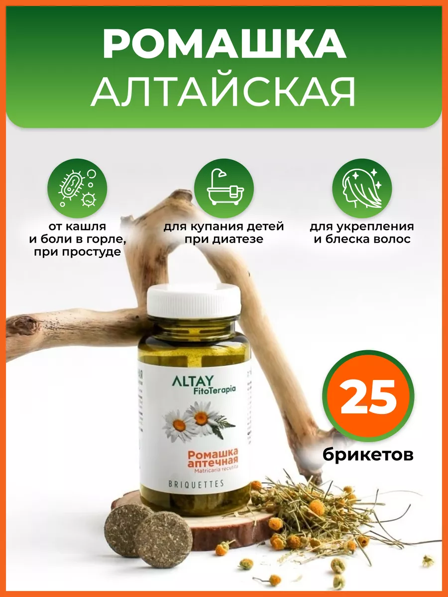 Ромашка аптечная сушеная...