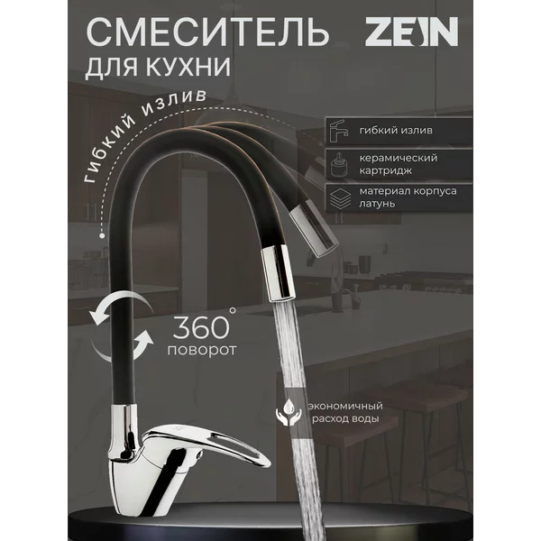 Смеситель для кухни