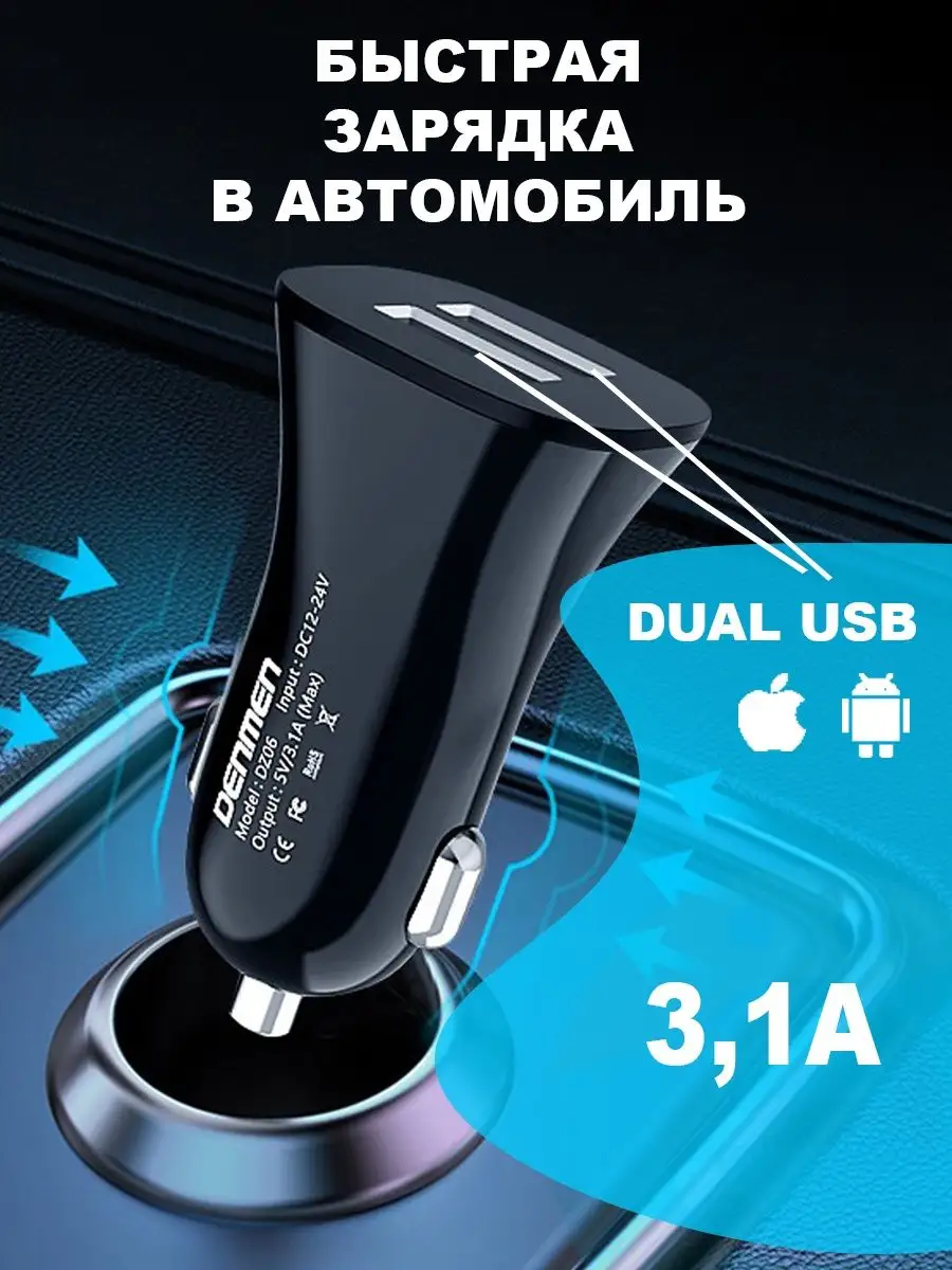 Авто зарядное устройство для телефона в машину 2 USB. 3,1А denmen 118962867  купить за 310 ₽ в интернет-магазине Wildberries