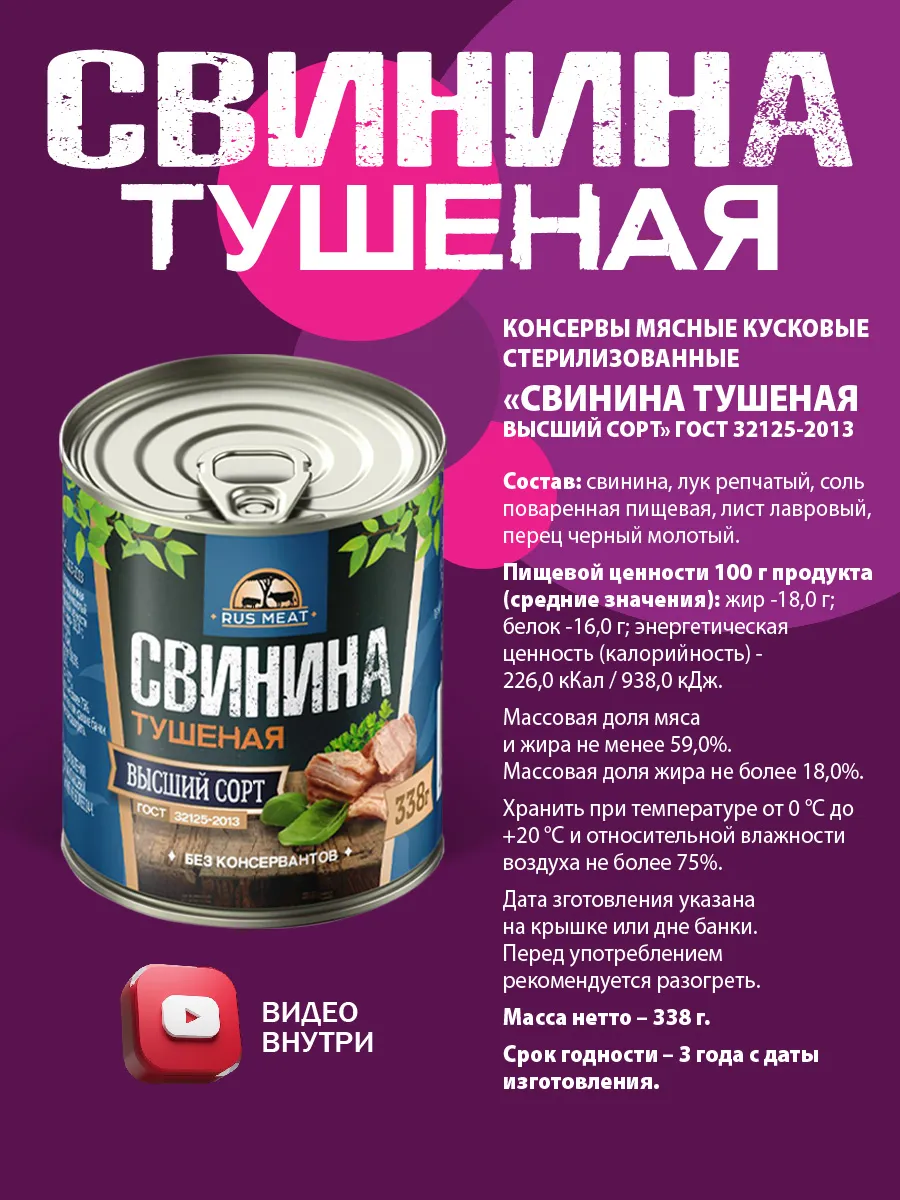 Свинина тушеная ГОСТ RM 338гр - 24шт RusMeat 118963170 купить за 3 026 ₽ в  интернет-магазине Wildberries