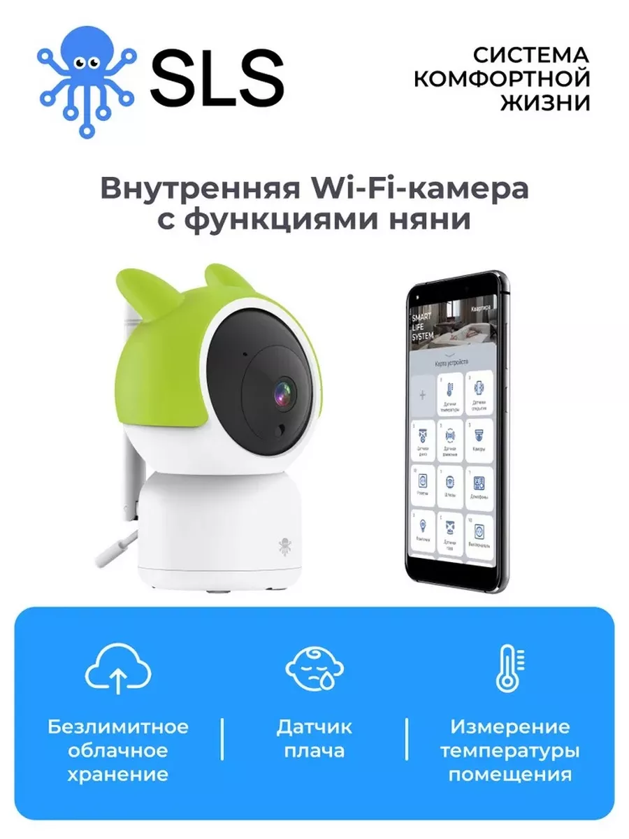 Камера SLS CAM7 WIFI, видео-няня SLS 118965579 купить за 4 192 ₽ в  интернет-магазине Wildberries