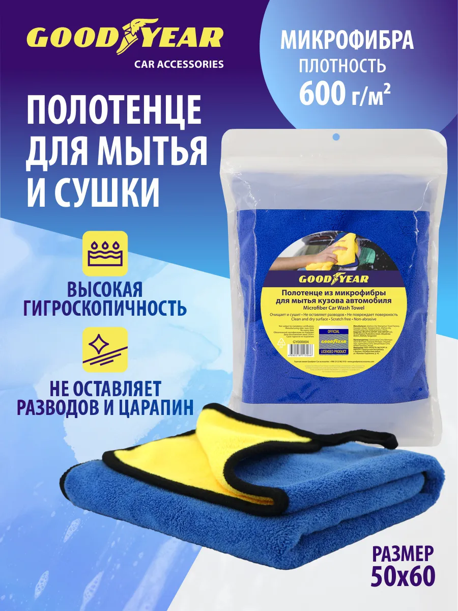 Микрофибра для авто
