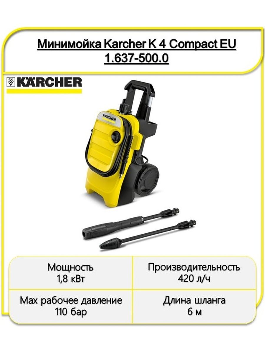 Karcher k4 Compact 1.637-500.0. Минимойка Karcher k 4 Compact 1.637-500. Мойка высокого давления Karcher k 4 Compact (1.637-500.0). Karcher k 4 Compact Home.