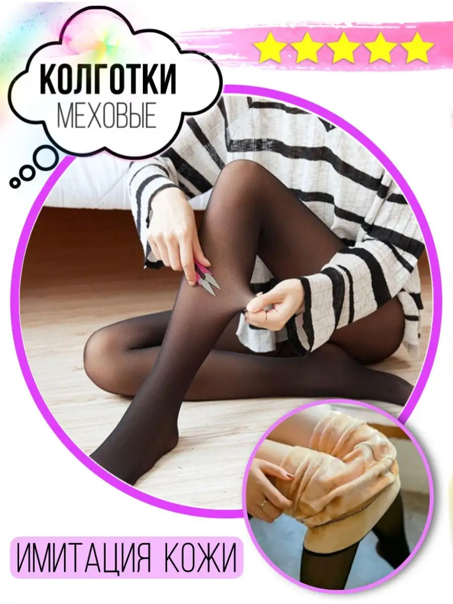 Женские колготки Atto Cotton плюшевые с начесом черные 3 раз