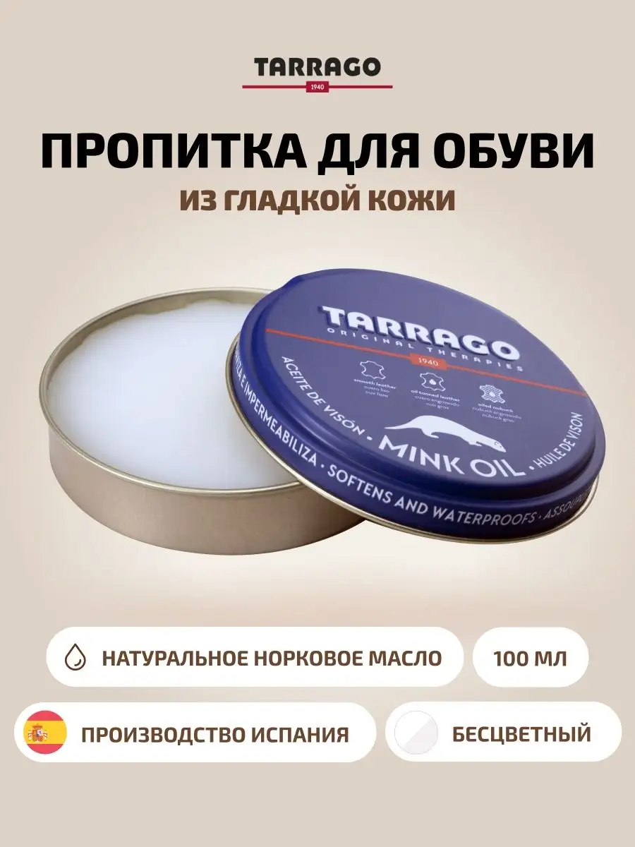 Пропитка для обуви MINK OIL