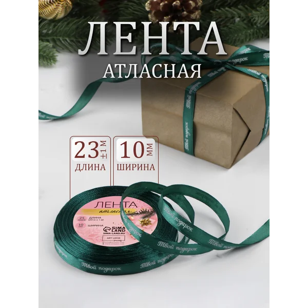 Лента новогодняя, упаковка подарков