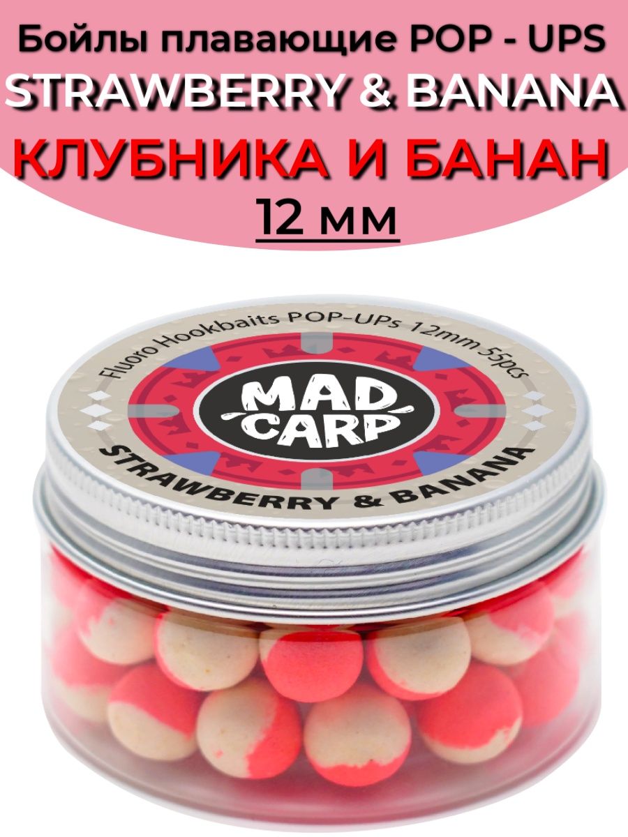 Бойлы плавающие Pop Ups Strawberry Banana КлубникБанан 12мм Mad Carp Baits  118982998 купить в интернет-магазине Wildberries