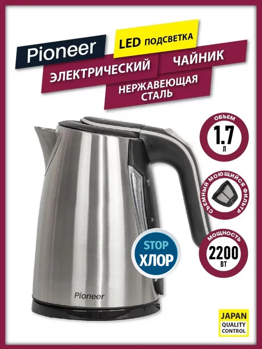 Pioneer Чайник электрический, электрочайник