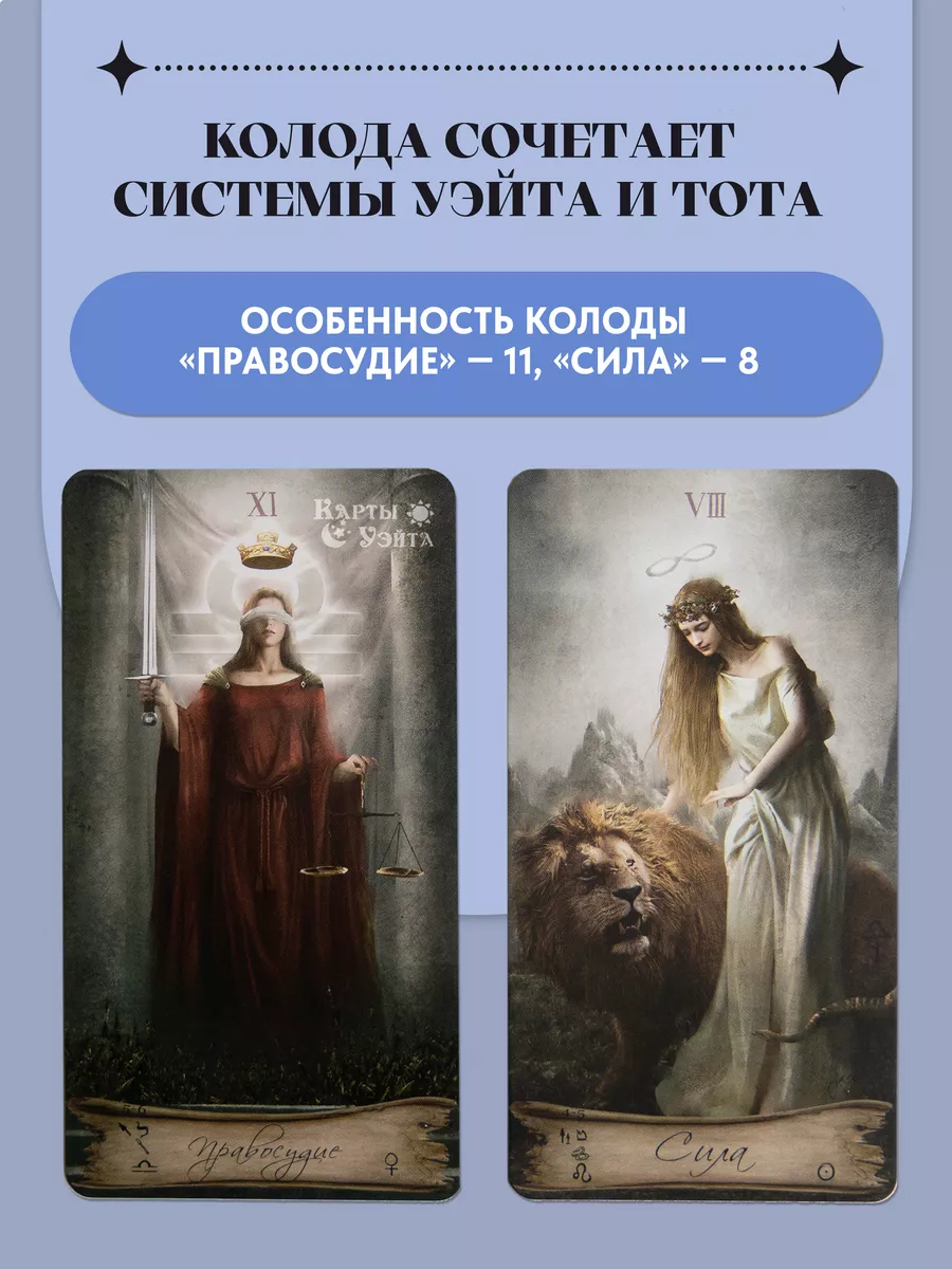 Карты Таро Небо и Земля Heaven Earth Tarot Миди (Мини) Аввалон-Ло Скарабео  118983640 купить за 681 ₽ в интернет-магазине Wildberries