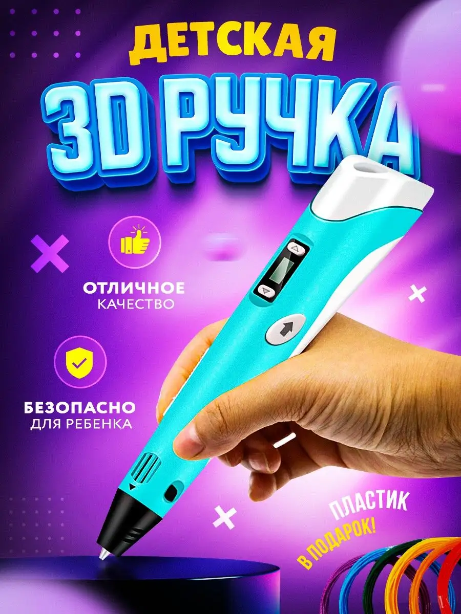 3д ручка с набором пластика / 3д-ручка 3D ручка Peinter 118985302 купить за  582 ₽ в интернет-магазине Wildberries