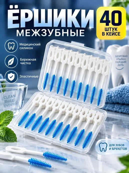 NEW HAPPY SMILE Межзубные ершики зубные для брекетов и зубов набор, вариант
