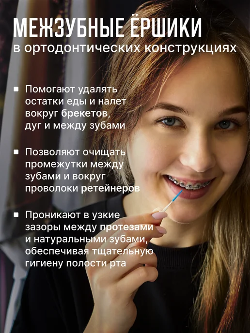 NEW HAPPY SMILE Межзубные ершики зубные для брекетов и зубов набор, вариант, фото 6