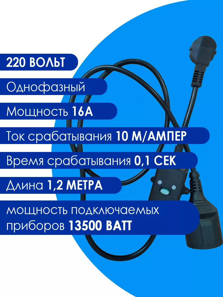 Удлинитель с УЗО 16А 220V 1,2 метра DANPRO 118987608 купить за 1 230 ₽ в  интернет-магазине Wildberries