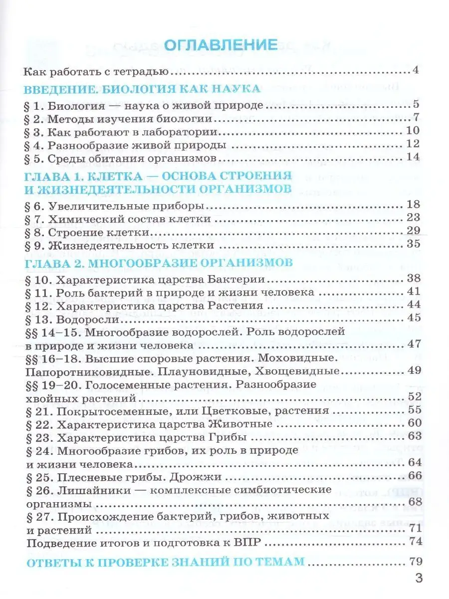 Биология 5 класс. Рабочая тетрадь. Новый ФГОС Экзамен 118989663 купить в  интернет-магазине Wildberries