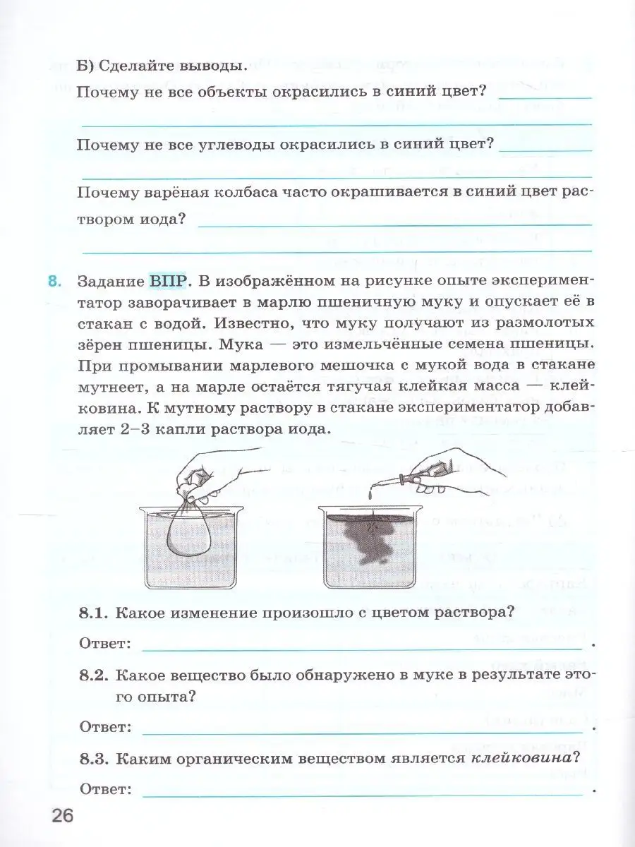 Биология 5 класс. Рабочая тетрадь. Новый ФГОС Экзамен 118989663 купить в  интернет-магазине Wildberries