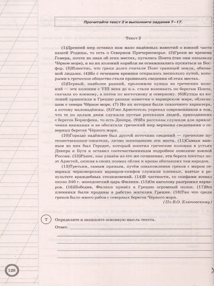 ВПР Русский язык 8 класс. Типовые задания. 25 вариантов.ФГОС Экзамен  118989686 купить в интернет-магазине Wildberries