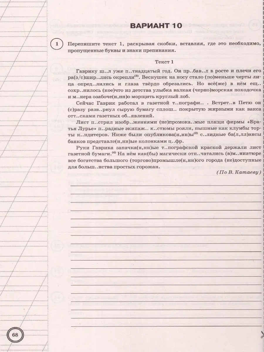 ВПР Русский язык 8 класс. Типовые задания. 25 вариантов.ФГОС Экзамен  118989686 купить в интернет-магазине Wildberries