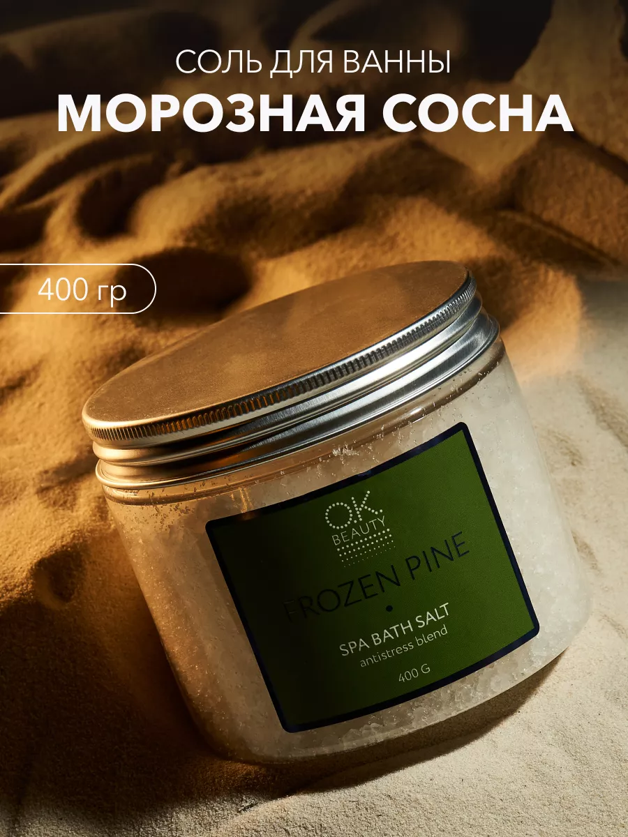 Соль для ванн морская
