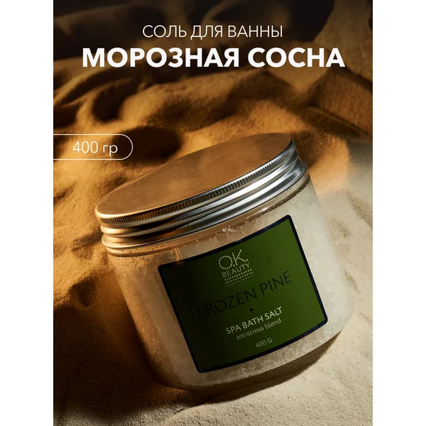 Соль для ванн морская