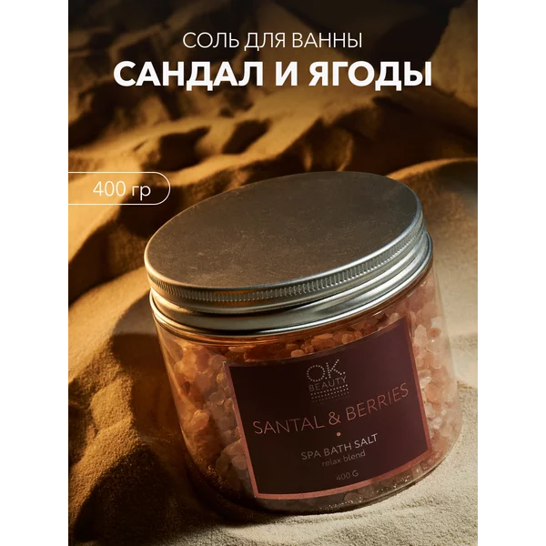 Соль для ванн морская