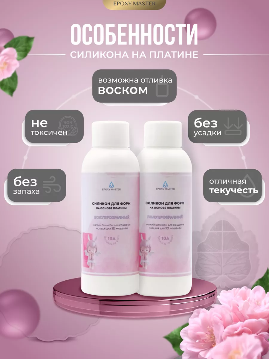 Силикон для форм 10А, 200 гр EPOXYMASTER 118998341 купить за 440 ₽ в  интернет-магазине Wildberries