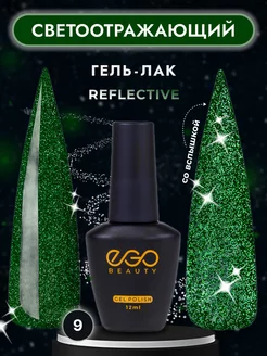 Светоотражающий гель лак для маникюра ногтей EGO Beauty 118998406 купить за 212 ₽ в интернет-магазине Wildberries