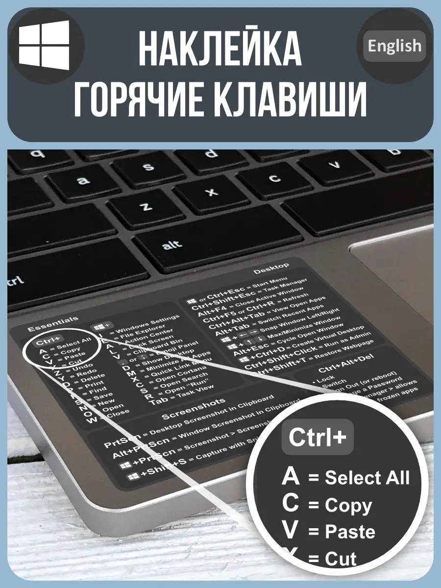 Наклейки на ноутбук Windows Горячие клавиши Российская Фабрика Виниловых  Наклеек 119003482 купить за 200 ₽ в интернет-магазине Wildberries