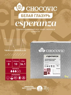 Глазурь белая для покрытий Esperanza Чоковик (5 кг) Chocovic 119003580 купить за 3 100 ₽ в интернет-магазине Wildberries