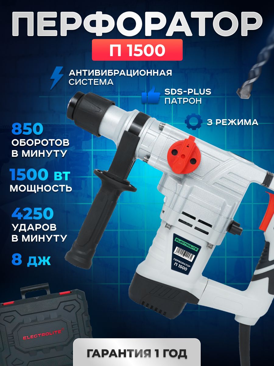 Перфоратор п 1050. П 1500.